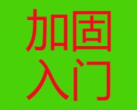 橋梁加固入門②--預(yù)應(yīng)力加固適用范圍、施工方法及注意事項(xiàng)